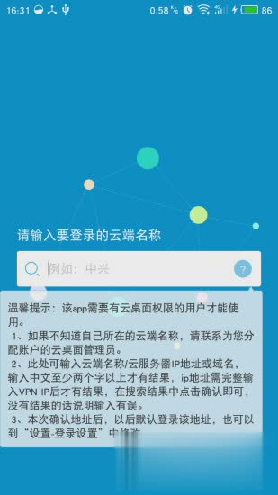 中兴桌面云软件(图1)