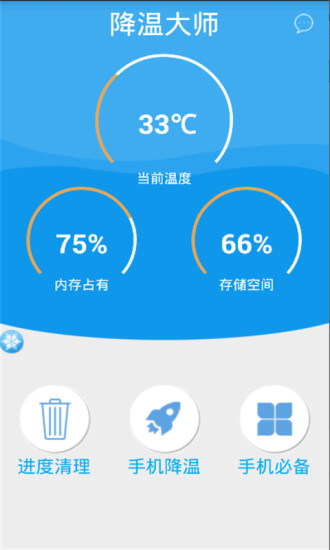 手机降温APP(图3)