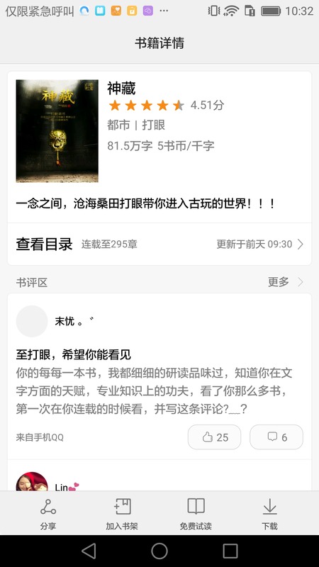 荣耀阅读APP免费(图3)