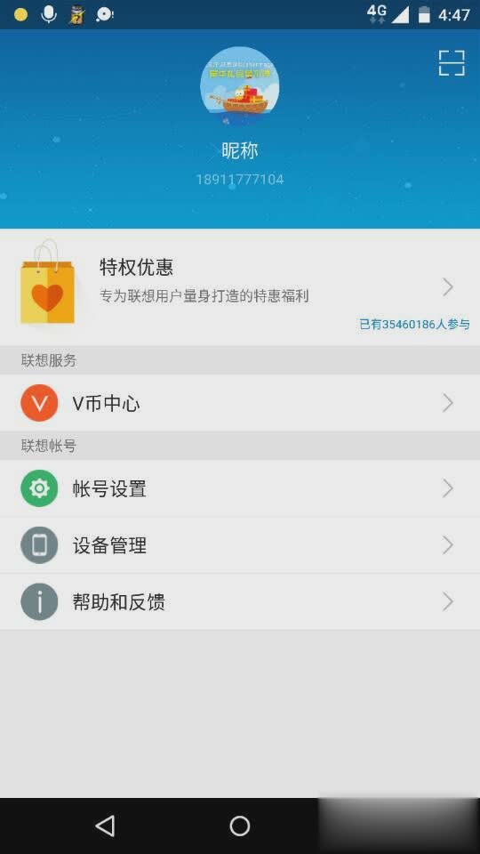 联想用户中心APP(图3)