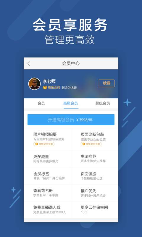 跟谁学教师版app(图4)