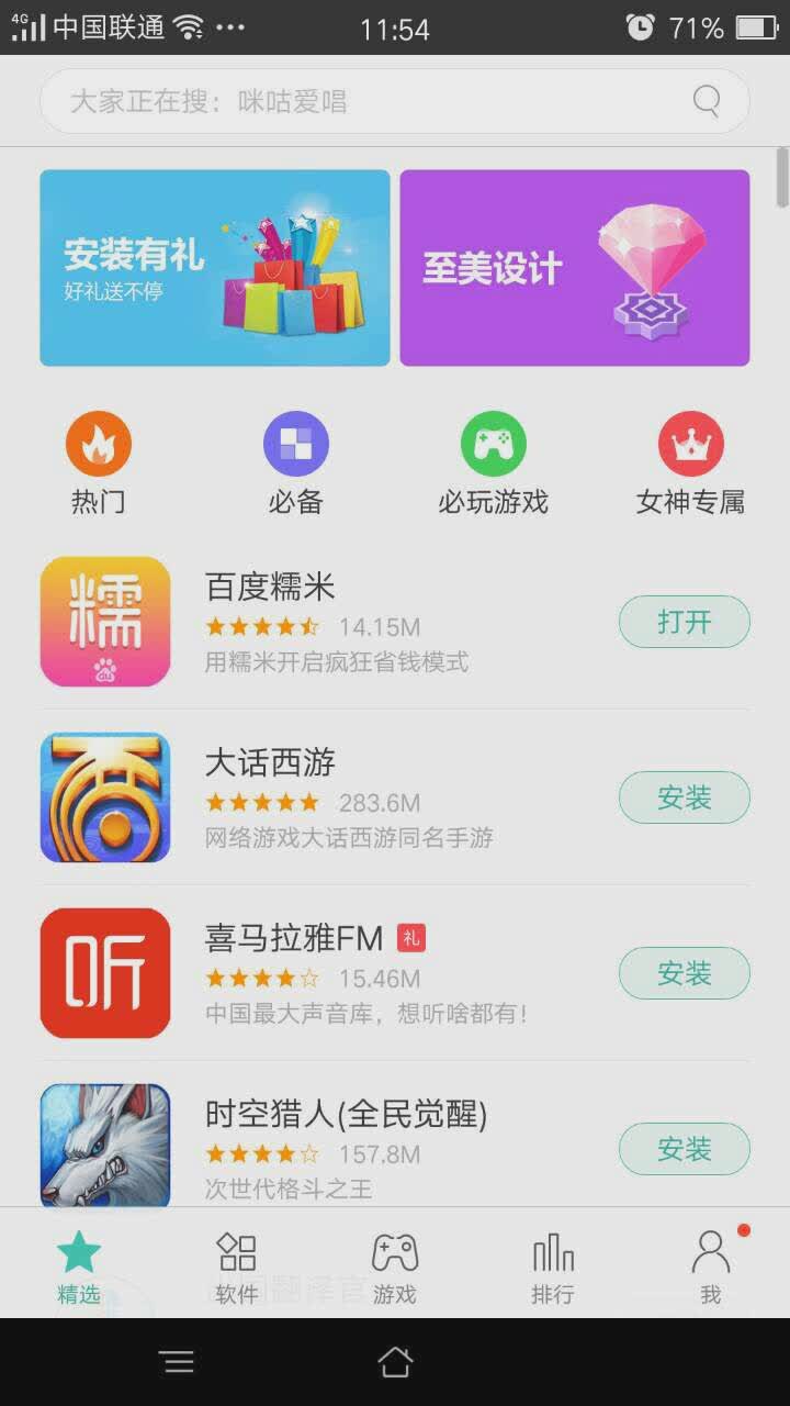 oppo软件商店6.3.0版本(图2)