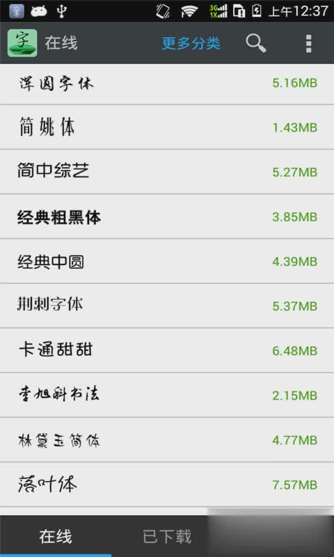 魅族字体管家App(图1)