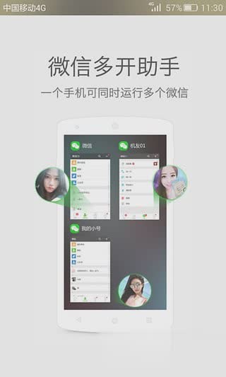 微信多开助理安卓版(图1)