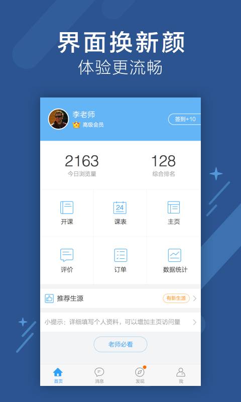 跟谁学教师版app(图2)