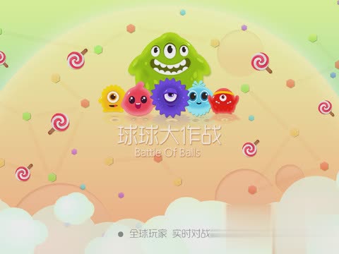 球球大作战旧版本(图3)