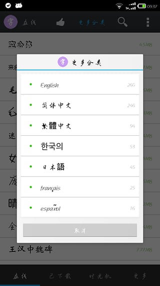 三星手机专用字体管家App(图2)