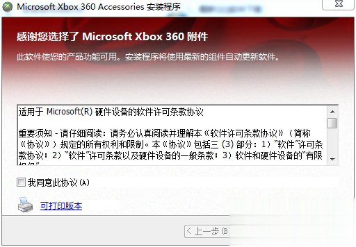 微软Xbox360手柄驱动(图1)