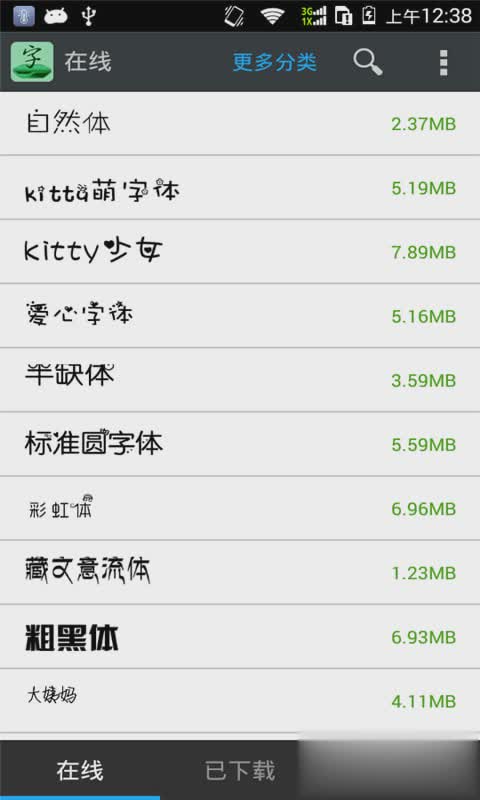 魅族字体管家App(图2)