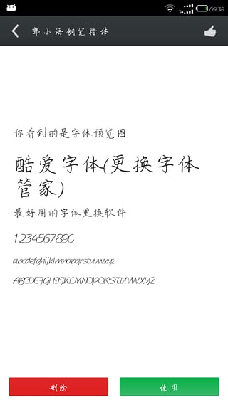 三星手机专用字体管家App(图4)