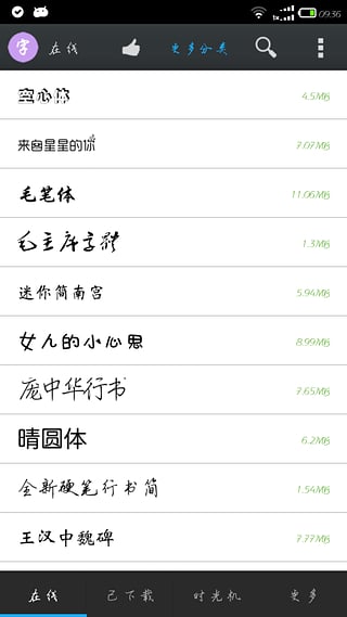 三星手机专用字体管家App(图1)