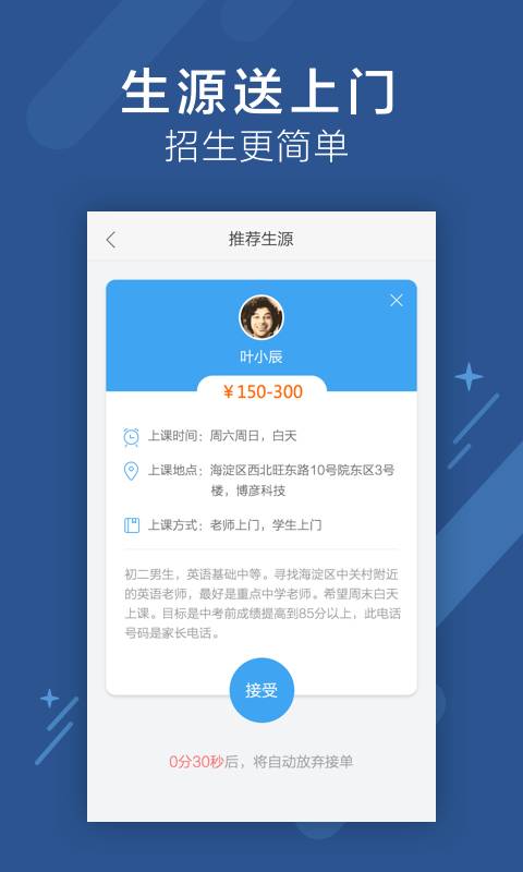 跟谁学教师版app(图3)