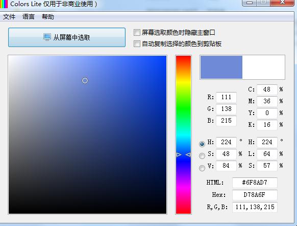 颜色抓取工具(Colors Lite)(图1)