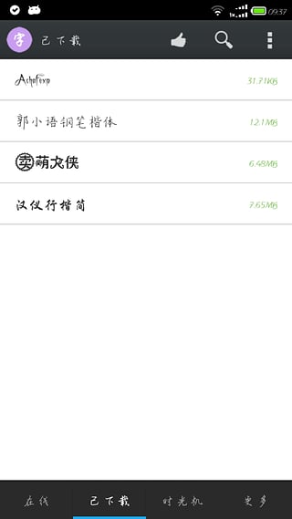 三星手机专用字体管家App(图5)