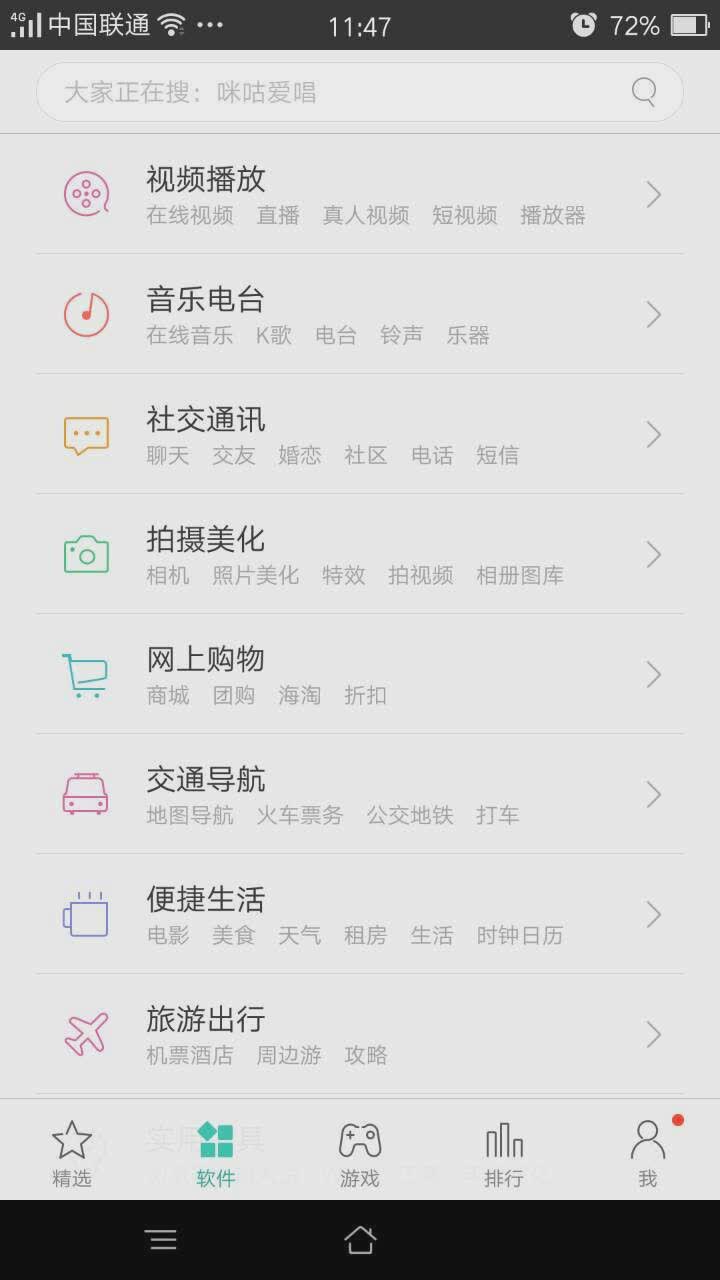 oppo软件商店6.3.0版本(图4)