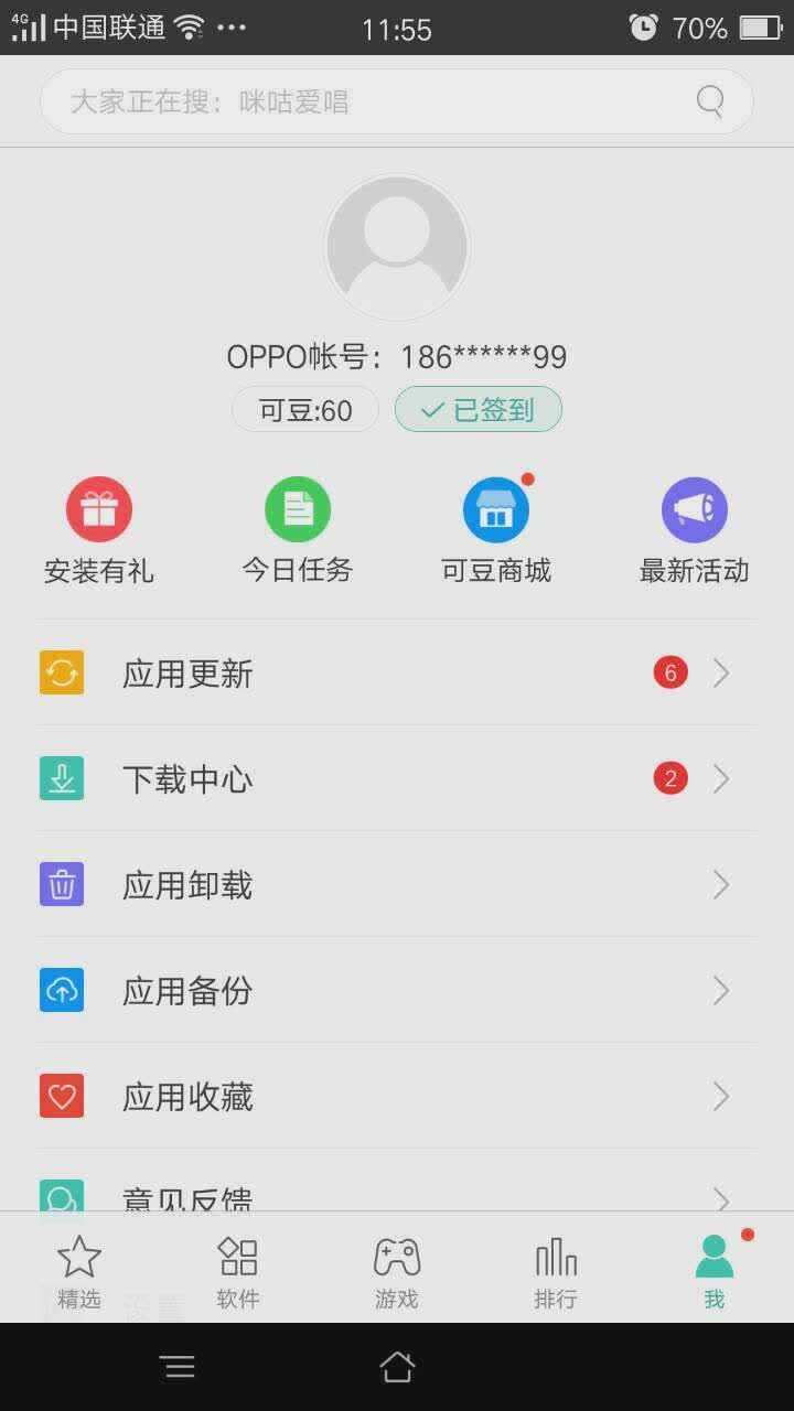 oppo软件商店6.3.0版本(图5)