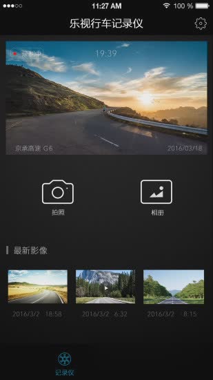 乐视行车记录仪APP(图2)