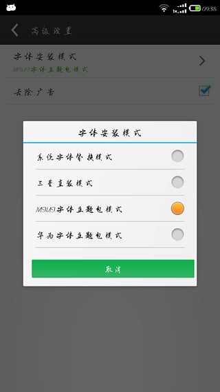 三星手机专用字体管家App(图3)