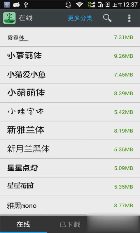 魅族字体管家App(图3)