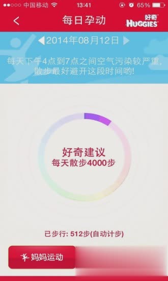 大肚皮助手APP(图4)