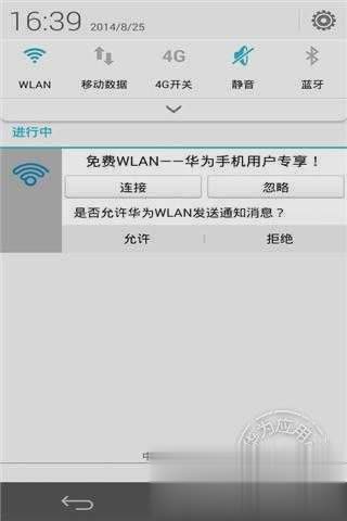 华为WLAN APP(图2)