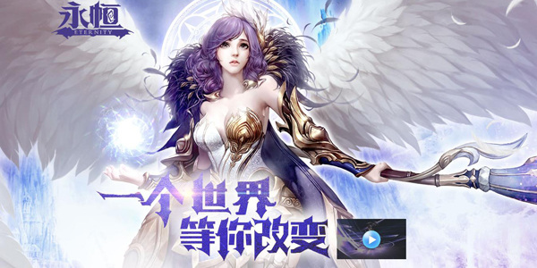 永恒手游排名前十名