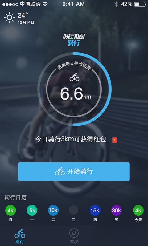 悦动圈骑行APP(图3)