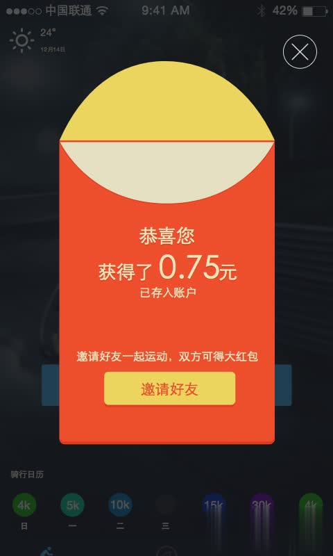 悦动圈骑行APP(图4)