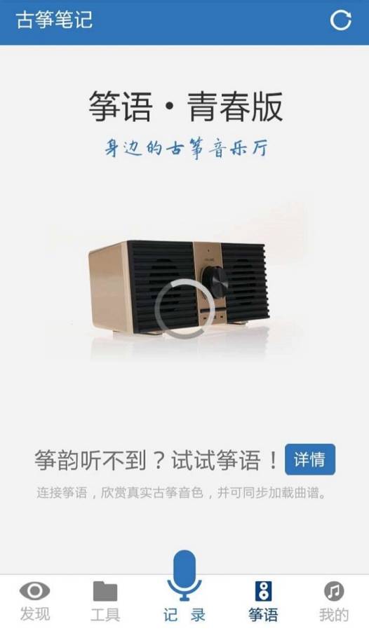 古筝笔记软件使用方法APP(图1)