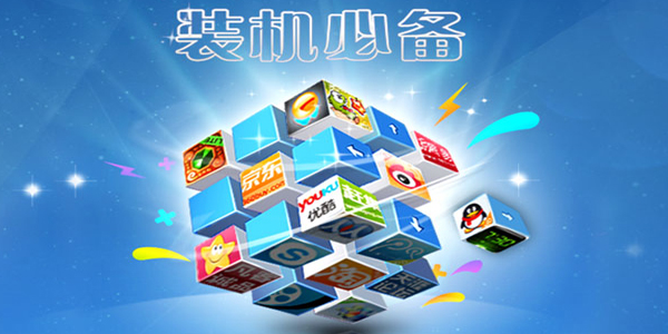 装机必备