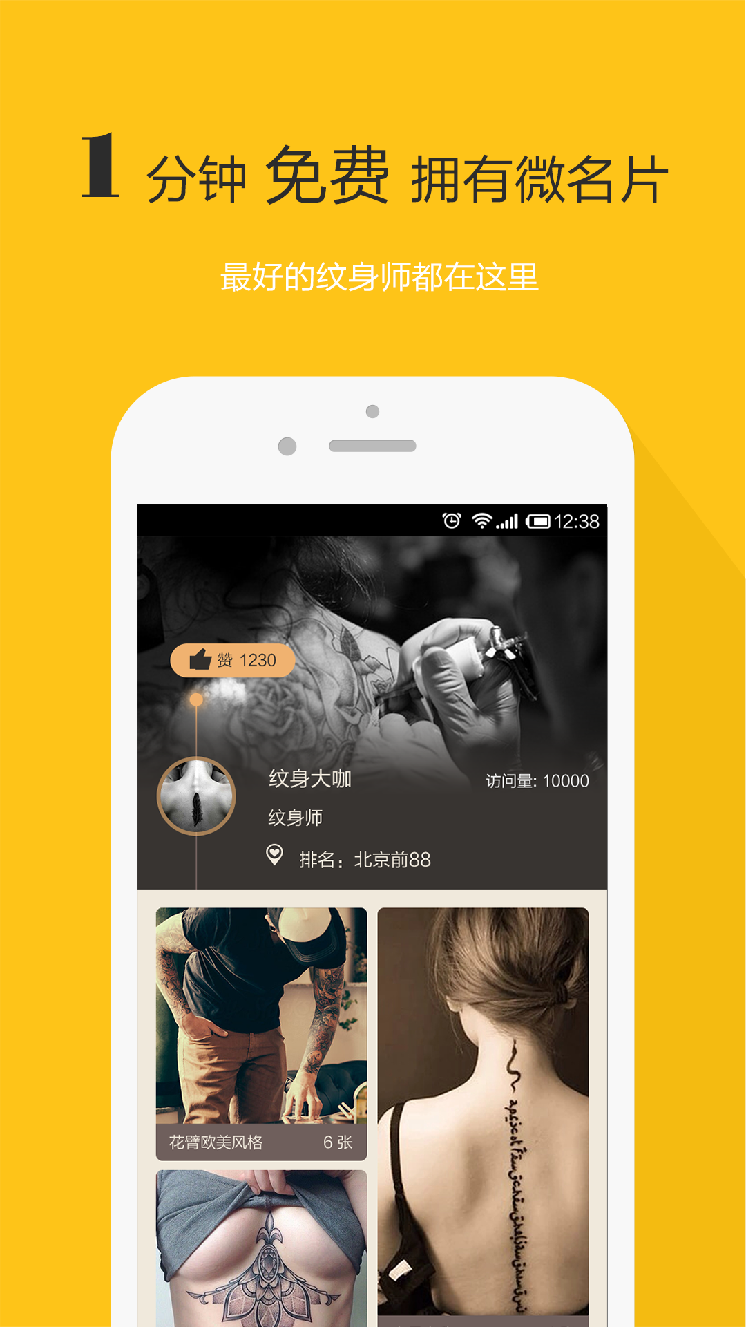 纹身大咖APP(图2)