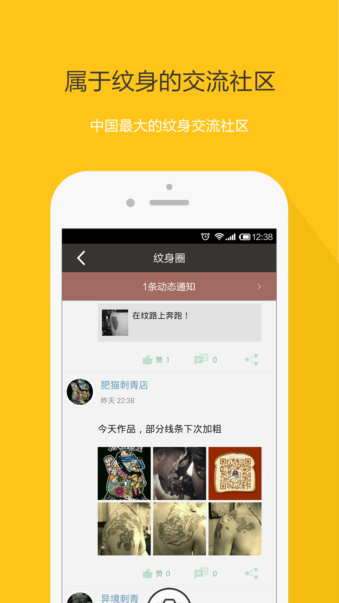 纹身大咖APP(图4)