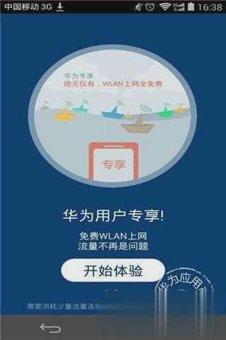 华为WLAN APP(图3)