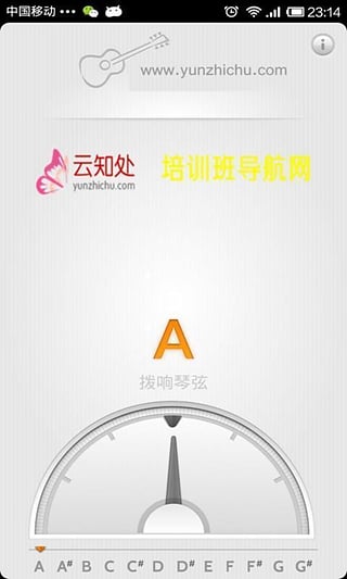 云知处调音器软件APP(图2)