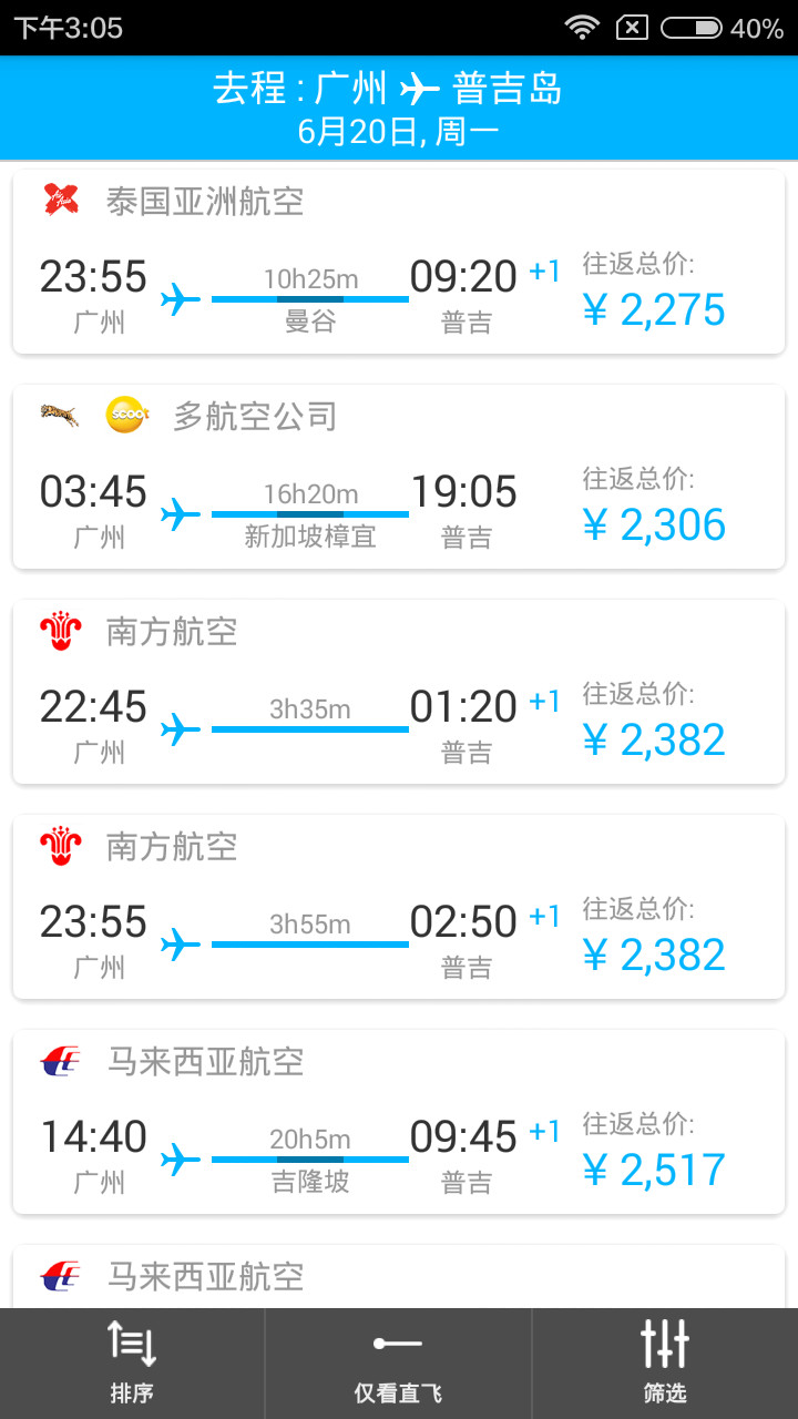 骑鹅旅行APP(图3)