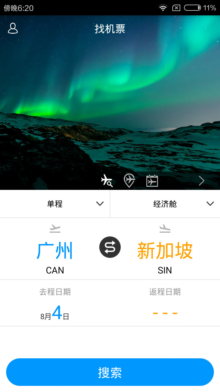 骑鹅旅行APP(图4)