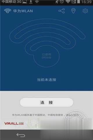 华为WLAN APP(图1)