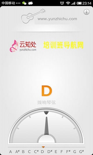 云知处调音器软件APP(图3)