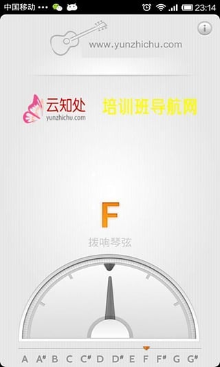 云知处调音器软件APP(图1)