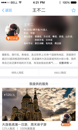 雷风旅行App(图3)