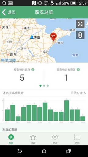 山东e高速app(图1)
