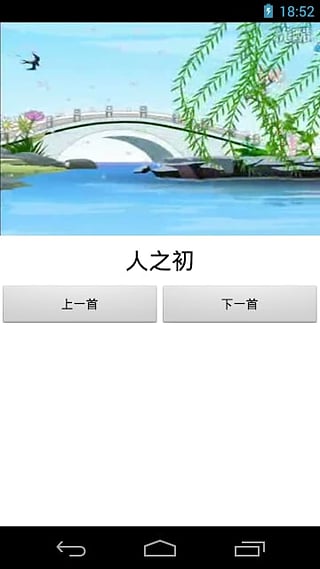 宝宝三字经app(图1)