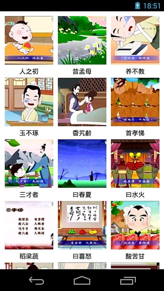 宝宝三字经app(图3)
