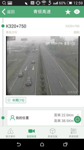 山东e高速app(图3)