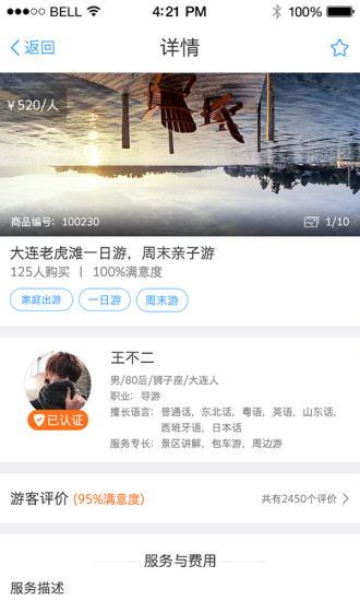 雷风旅行App(图4)