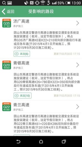 山东e高速app(图4)