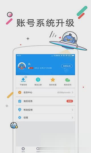 迅雷不限速旧版3.5(图3)