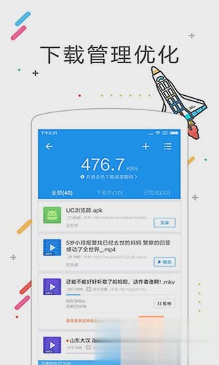 迅雷不限速旧版3.5(图4)