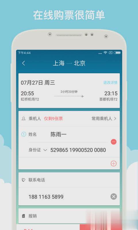 就旅行APP(图3)