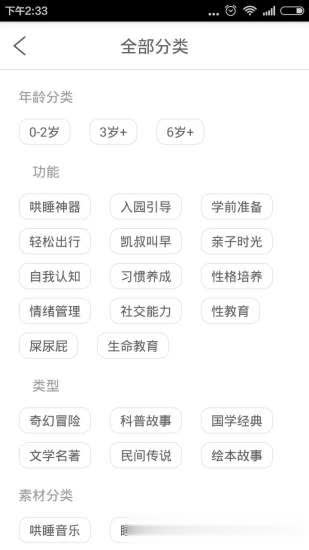 凯叔讲故事app(图3)